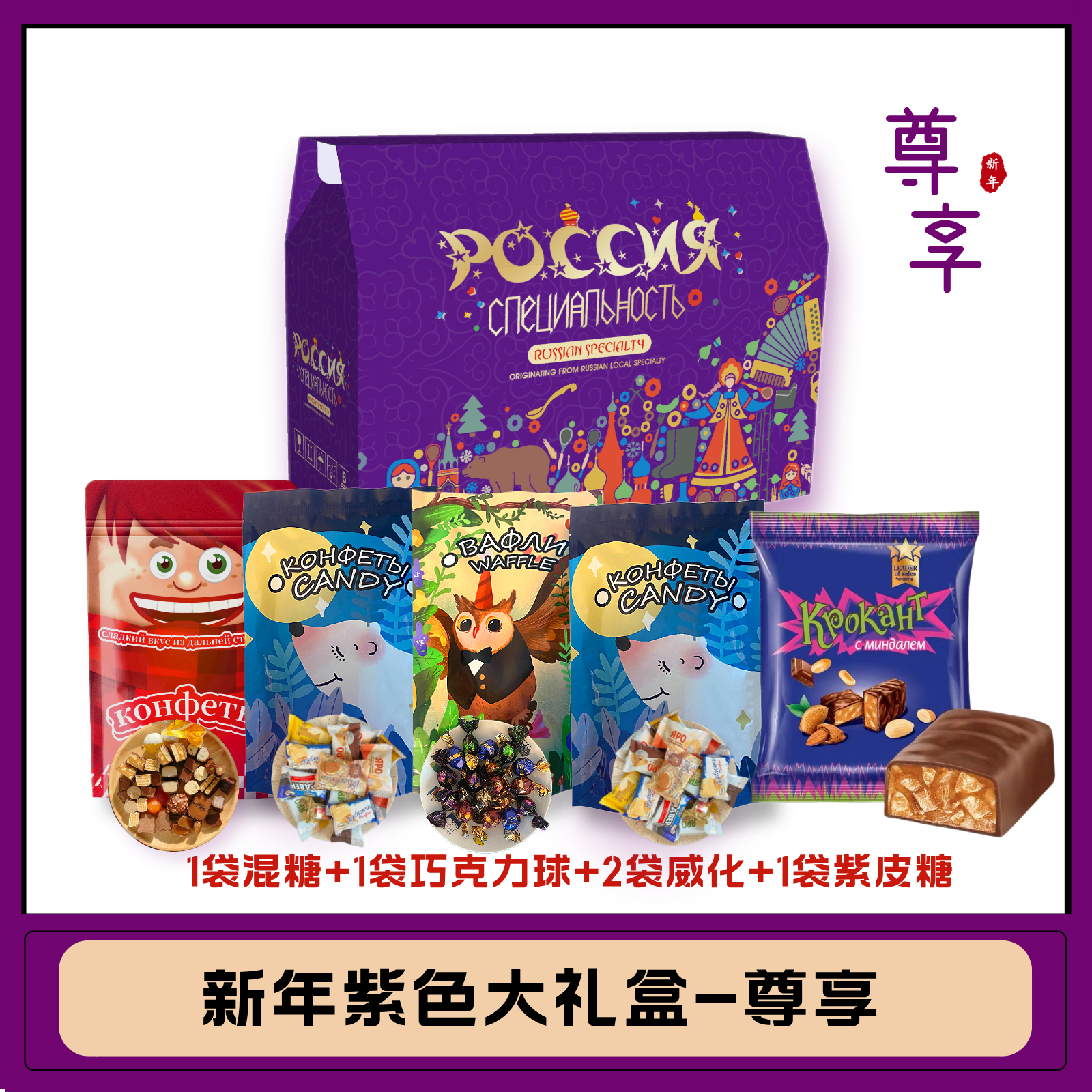 【俄罗斯进口糖果礼盒】俄罗斯新年尊享礼盒4斤装包邮