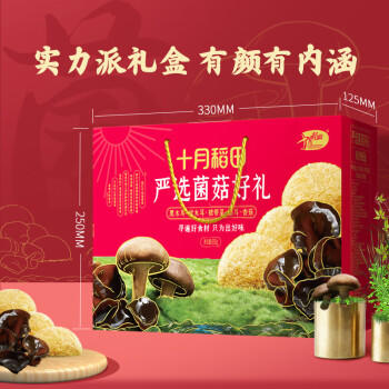 十月稻田 菌菇礼盒850g 干货礼盒 送礼送长辈礼品 木耳银耳香菇裙带菜 /粮油调味 /南北干货 /组合干货 商品图5