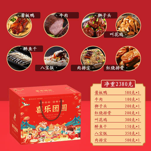 【年货有年味】中华老字号三珍斋酱鸭板鸭礼盒卤味熟食礼包叫花鸡套装过年礼品送礼春节年货礼盒 商品图1