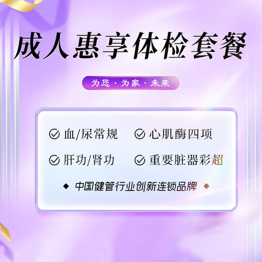成人惠享体检套餐（海南分院） 商品图0