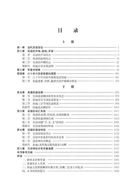 当代吴语研究（第二版） 商品图1