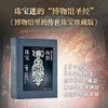 博物馆里的传世珠宝(社群版) 商品缩略图0