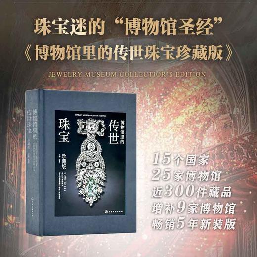 博物馆里的传世珠宝(社群版) 商品图0