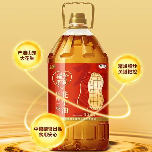 中粮福临门福至心礼压榨一级花生油5L 商品图3