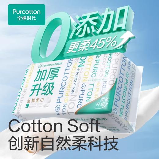 【27元会员福利】全棉时代加厚全棉柔巾100片-平纹    商品图0