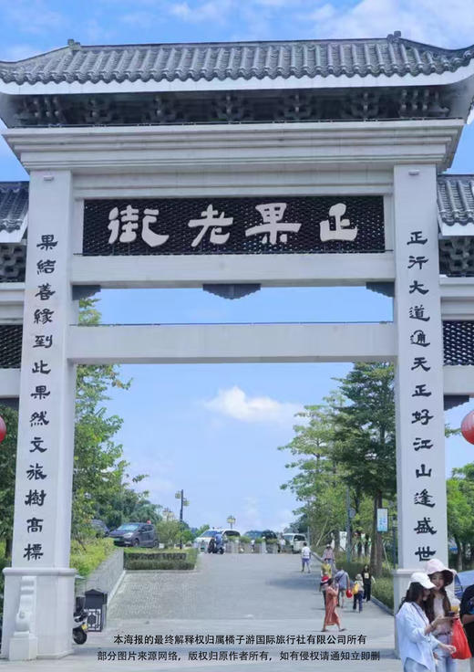 【增城】  畲族村&正果老街&何仙姑景区一天游 商品图1