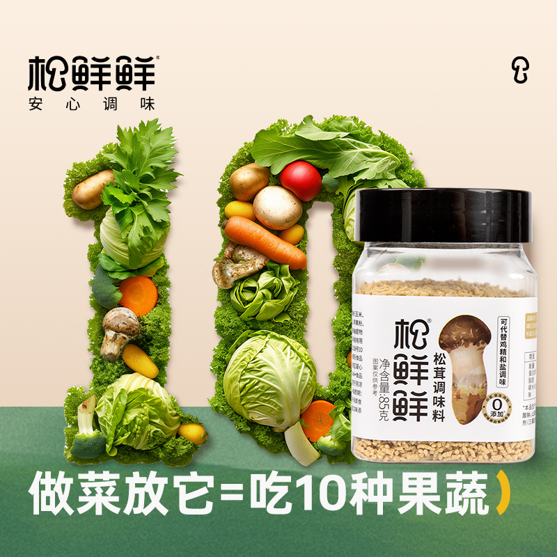 【清心湖❎松鲜鲜】偏咸款  松茸调味料85g 可代替盐和鸡精调味 小方瓶