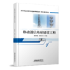 30645移动通信基站建设工程 商品缩略图0
