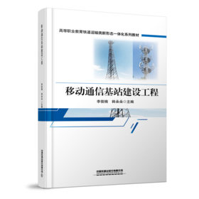 30645移动通信基站建设工程
