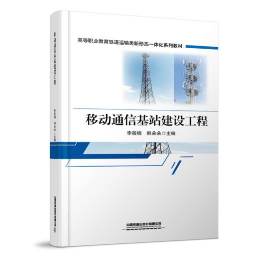 30645移动通信基站建设工程 商品图0