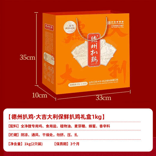 德州扒鸡保鲜扒鸡礼盒1kg（2只）礼盒 中华老字号 卤味熟食 商品图1