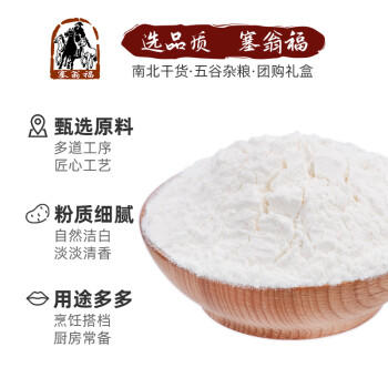 塞翁福 马铃薯淀粉250g 土豆淀粉勾芡调味品 烘焙原料 /粮油调味 /调味品 /基础香辛料 商品图3