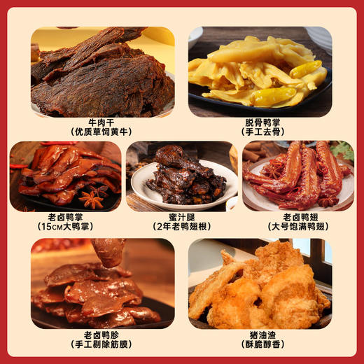 【卤趣】新年大礼包 卤味配啤酒 满足夜间饥饿感 商品图4