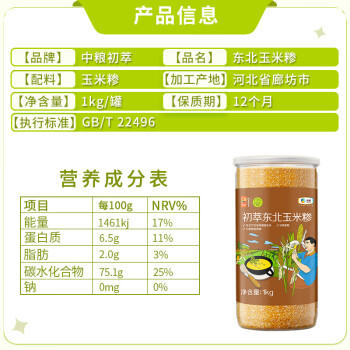 初萃中粮东北玉米糁2斤（中粒苞米碴 玉米颗粒 粗粮 大米伴侣）罐装 /粮油调味 /杂粮 /谷米类 商品图1
