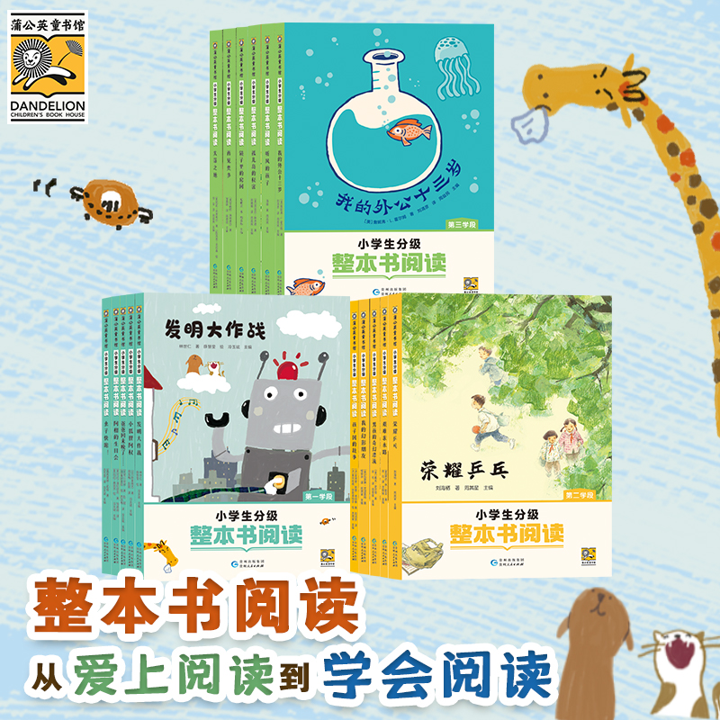 《整本书阅读》一年级至六年级 会阅读 爱阅读 读好书