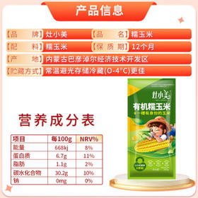 灶小美 高端有机糯玉米大棒8根3.8斤(240-300g/根) 天然微甜杂粮礼盒 /粮油调味 /杂粮 /谷米类