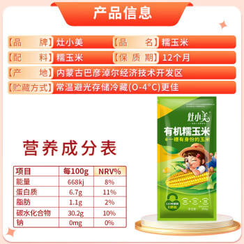 灶小美 高端有机糯玉米大棒8根3.8斤(240-300g/根) 天然微甜杂粮礼盒 /粮油调味 /杂粮 /谷米类 商品图0