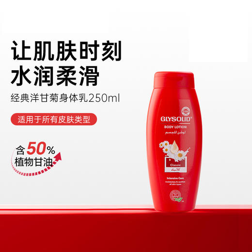 【跨境】德国Glysolid经典洋甘菊身体乳250ml 商品图2