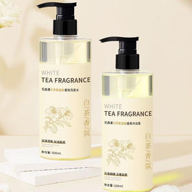 【买一送一】白茶 氨基酸洗护套装家庭装洗发水沐浴露