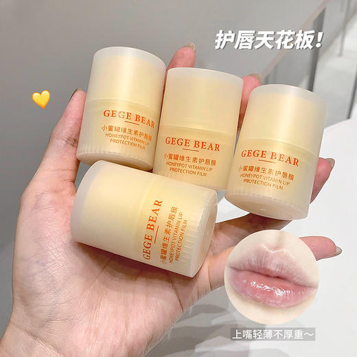 【一只解决所有问题！小蜜罐维生素护唇膏】秋冬滋润防干裂水润嘟嘟唇护唇润唇膏，质地绵滑，易推开，触唇即化，还你粉嫩嘟嘟唇~ry 商品图0