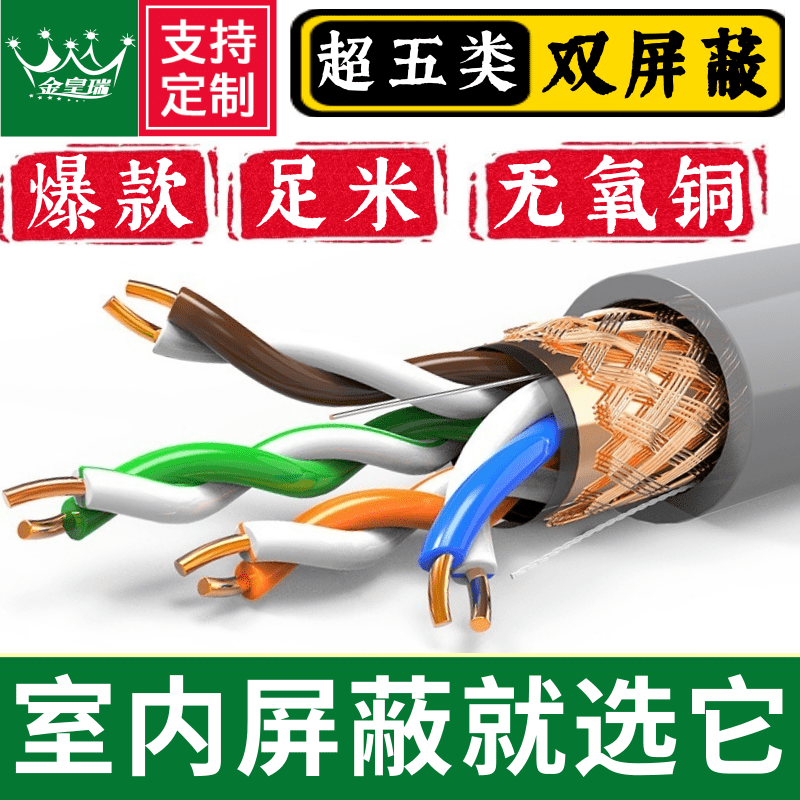 爆款热销 @ 超五类加密双屏蔽抗干扰CAT5安防监控布线之选POE供电监控  道闸 车牌识别家装网络布线监控箱线足300米  超五6类双屏蔽0.5无氧铜8芯抗干扰SFTP屏蔽网络线 监控线