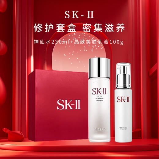 SK-II神仙水230ml+骨胶原乳液100g护肤套装补水保湿 商品图0