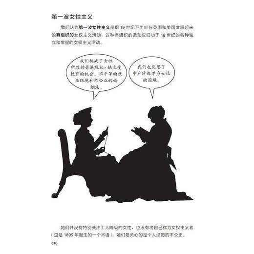 图画通识丛书：女性主义  图文并茂的女性主义简史 商品图3