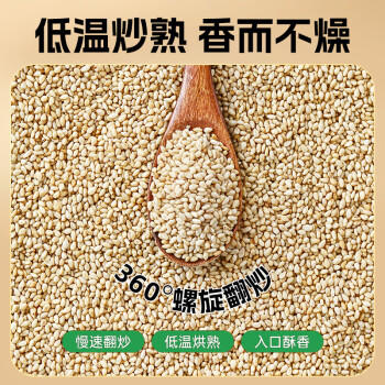 璞匠有机烤白芝麻熟白芝麻220g即食家用商用烘焙调料火锅蘸料熟芝麻 /粮油调味 /杂粮 /谷米类 商品图2