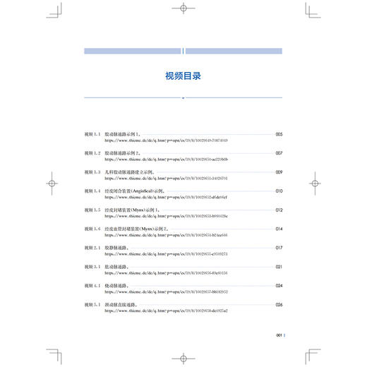 神经血管介入视频与图谱 徐斌译 神经外科神经内科介入放射科医师及其他从事神经介入和研究的工作者9787547869079上海科学技术出版社 商品图3