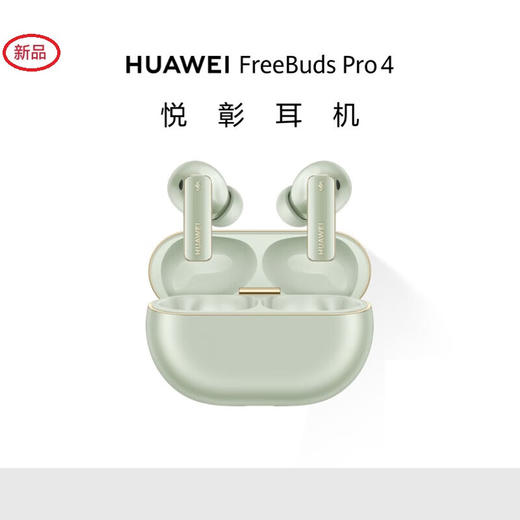 华为 FreeBuds Pro 4 悦彰耳机 无线蓝牙耳机/高解析无损音质/静谧通话 商品图2