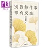 【中商原版】别对每件事都有反应 2025限量畅销特典版 淡泊一点也无妨活出快意人生的99个禅练习 台版 枡野俊明 悦知文化 商品缩略图0