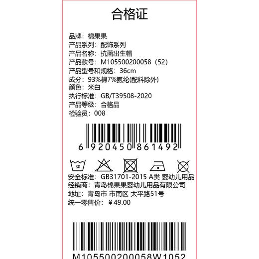 棉果果春季新品商场同款男童女童纯棉新生儿婴儿抗菌出生帽M105500200058 商品图3