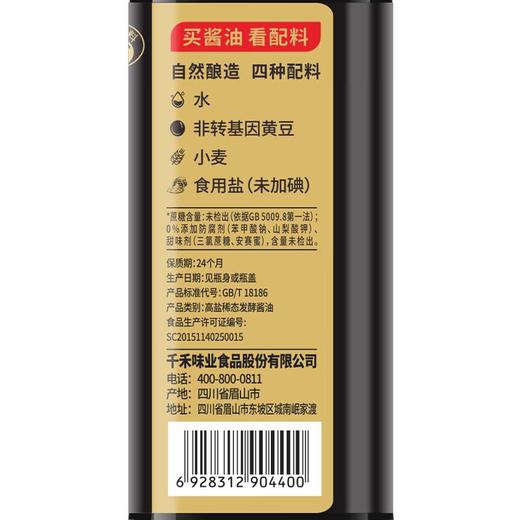 千禾 零添加酱油380天 500ml/瓶 商品图3