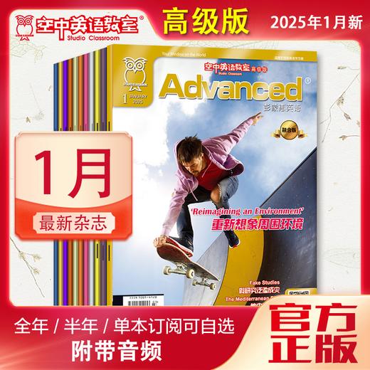 2025年1月《Advanced》 商品图0