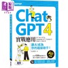 【中商原版】ChatGPT 4实战应用 港台原版 张成龙 碁峰出版 商品缩略图0