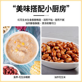 悦谷百味 花生米1.6斤 (五谷杂粮 白沙非红花生  大米粥米搭档 花生仁) /粮油调味 /杂粮 /谷米类