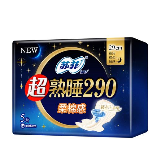 苏菲5片洁翼型普通护翼夜用卫生巾 商品图2