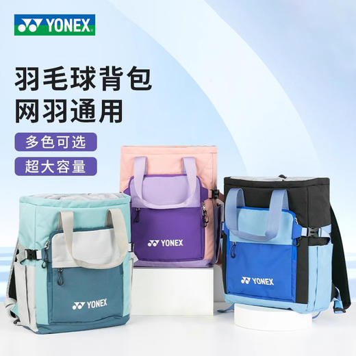 尤尼克斯 羽毛球包 BA332CR 商品图0