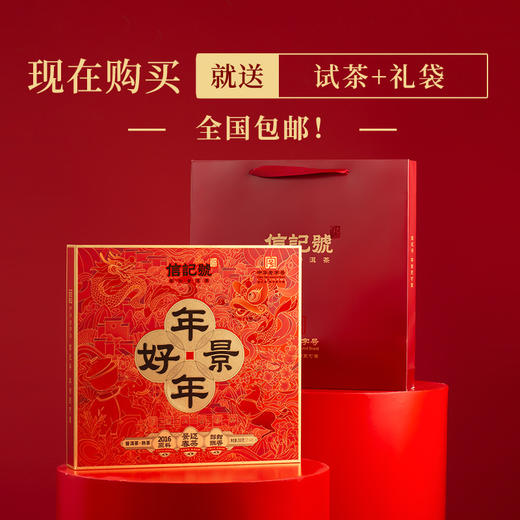 八马茶业 | 信记号年年好景·普洱熟茶礼盒200g 商品图6
