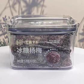 左梅右李冰糖杨梅（228克）