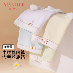 【4条装】熳洁儿 中腰纯棉女士内裤含蚕丝底档奶油系可爱24762115