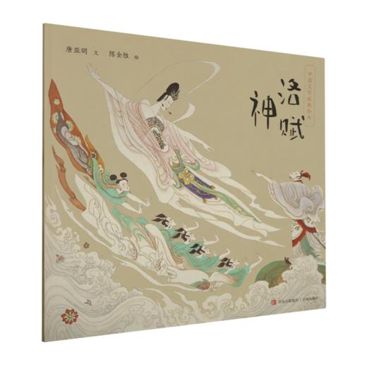 洛神赋 商品图0