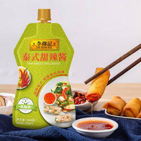 李锦记 泰式甜辣酱挤挤装240g 低脂配方 可口清爽 地道泰式风味蘸料 /粮油调味 /调味品 /西式酱料