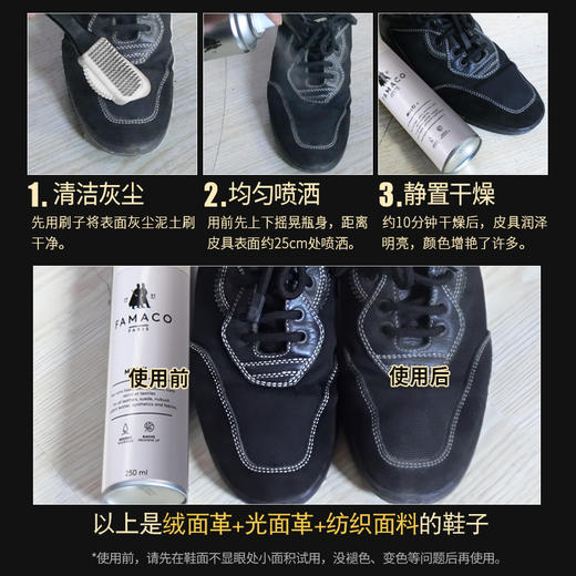 法国进口Famaco多用途皮革滋润护理喷剂0023 商品图3