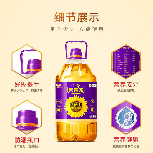 中粮福临门营养家黄金小黑葵葵花仁油5L 商品图1