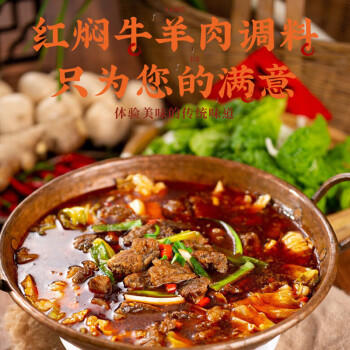 草原红太阳红焖牛羊肉调味料160g /粮油调味 /调味品 /复合调味料 商品图3