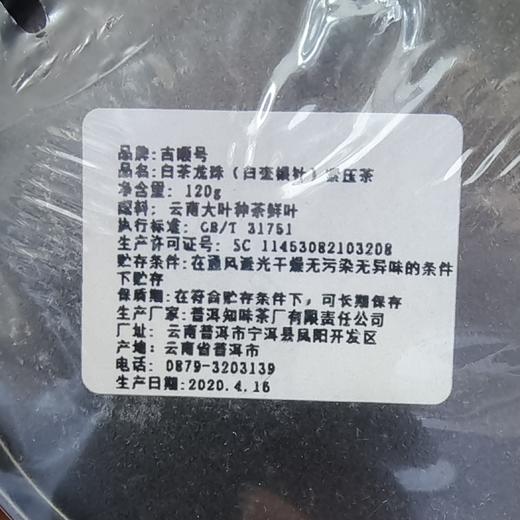 2020年白茶龙珠《老银针》古树白茶20颗精美罐装 商品图6