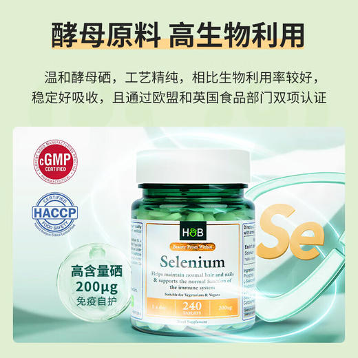 【跨境】荷柏瑞螯合硒营养片240片（效期：2027-1-1） 商品图2