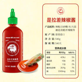 红飞鹰泰国进口 是拉差辣椒酱540g 泰式甜辣酱低脂拌面火锅蘸酱 /粮油调味 /调味品 /西式酱料