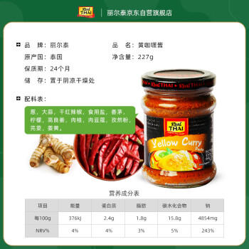 丽尔泰黄咖喱227g/瓶泰式料理鸡肉牛肉蔬菜椰浆泰国进口 /粮油调味 /调味品 /复合调味料 商品图4
